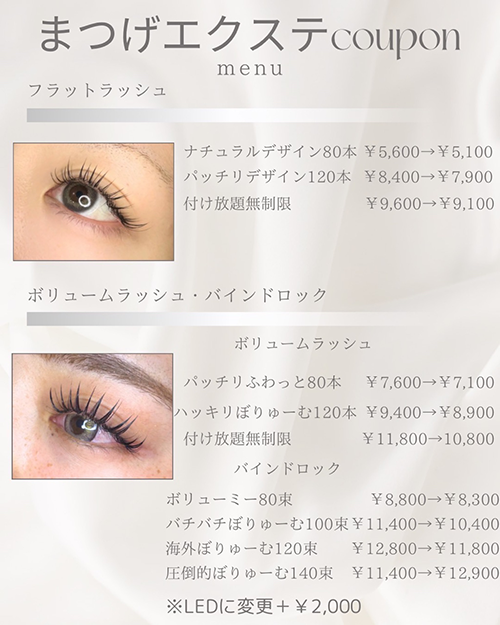 メニュー | 水戸駅南まつエク｜つけ心地抜群のまつエクをお得な料金で