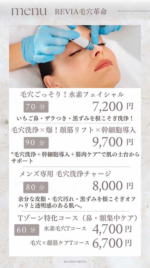 メニュー | 水戸駅南まつエク｜つけ心地抜群のまつエクをお得な料金で